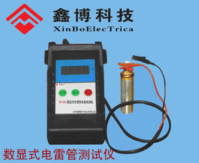 矿用电管电阻检测仪