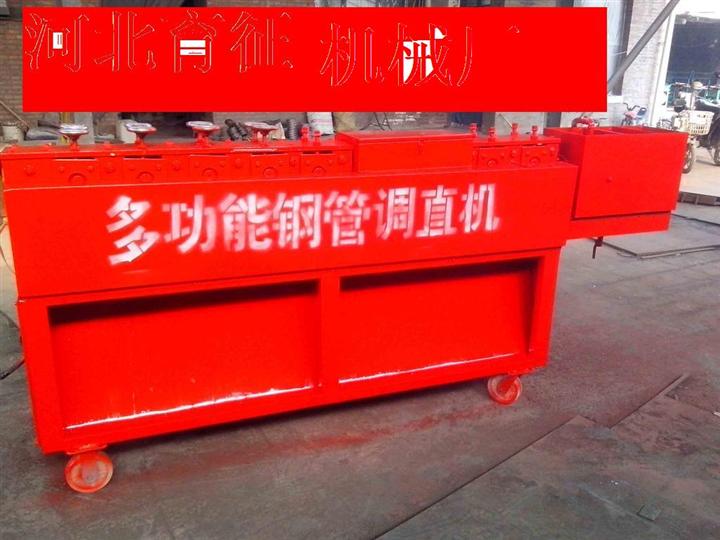 钢管调直机厂家，钢管调直机价格