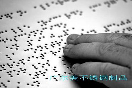 不锈钢盲文凹凸字 电梯盲文指引牌供应 盲文触摸标牌