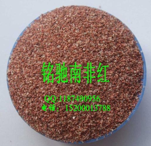 供应南非红彩砂印度红彩砂铭驰彩砂