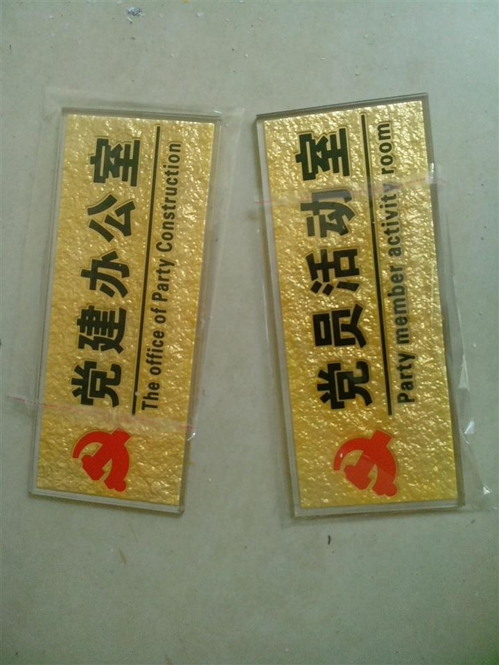 亚克力KTV包厢门号牌、亚克力卫生间指标牌