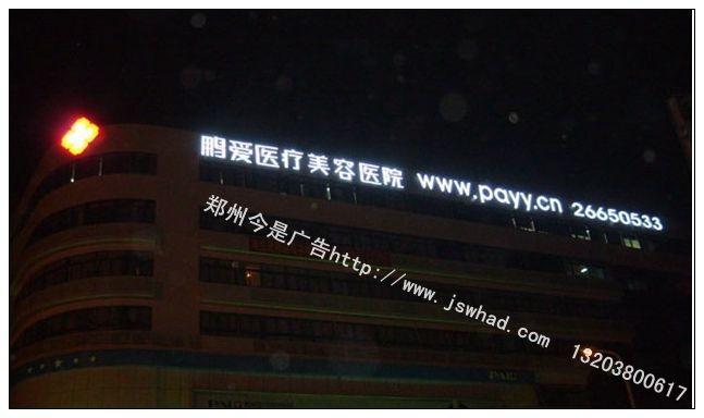 供应河南led发光字厂选择今是