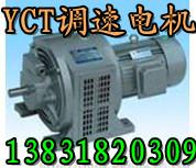 供应YCT180-4A-4.0kw电机