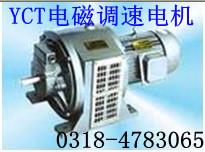 供应YCT112-4A-0.55KW电机