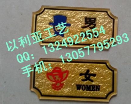 供应浮雕标识标牌，酒店高档标识标牌系列浮雕标识标牌，酒店高档