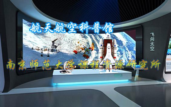 供应航天航空科普馆设计方案