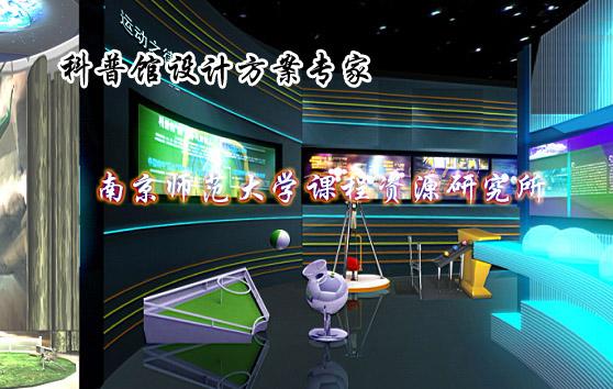 供应科普馆（科技馆）建设方案