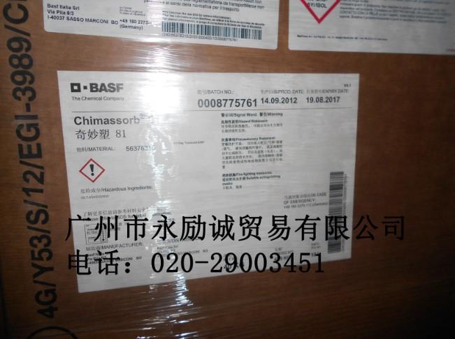 巴斯夫C81