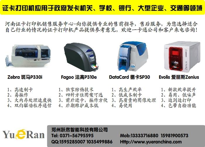 安阳证卡打印机报价濮阳鹤壁证卡打印机总代理